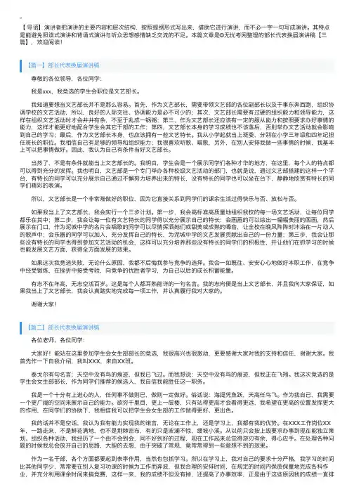 部长代表换届演讲稿【三篇】