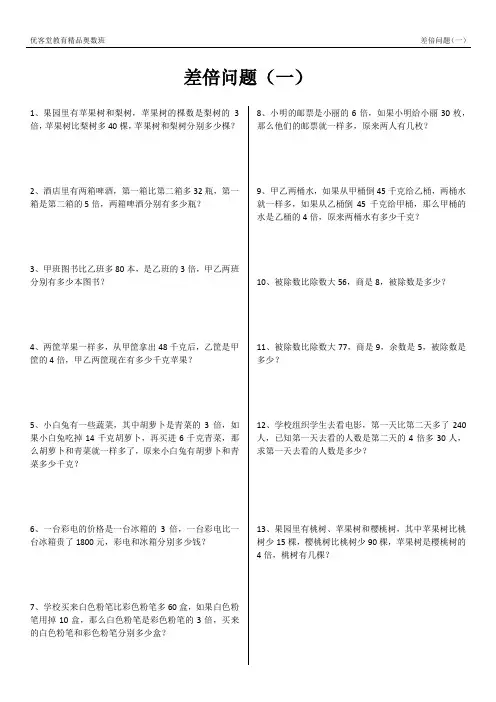 三年级奥数——差倍问题(一)