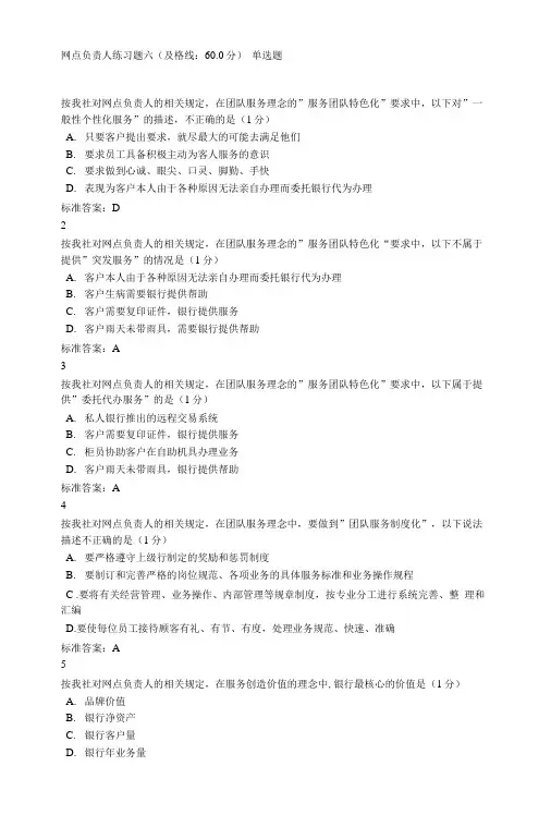网点负责人练习题六.doc