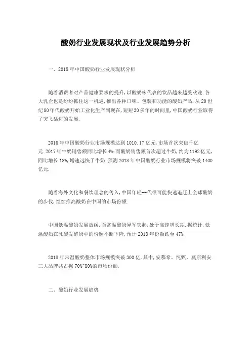 酸奶行业发展现状及行业发展趋势分析
