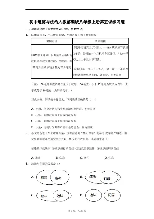 人教部编统编版八年级上册道德与法治第五课练习题