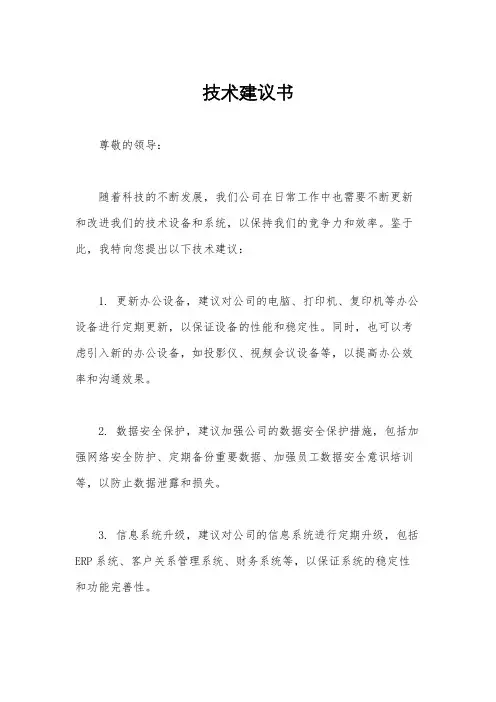 技术建议书
