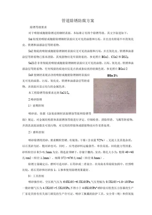 管道除锈防腐施工方案