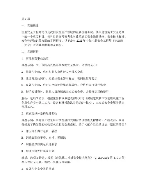 注册安全工程师建筑施工安全真题(3篇)