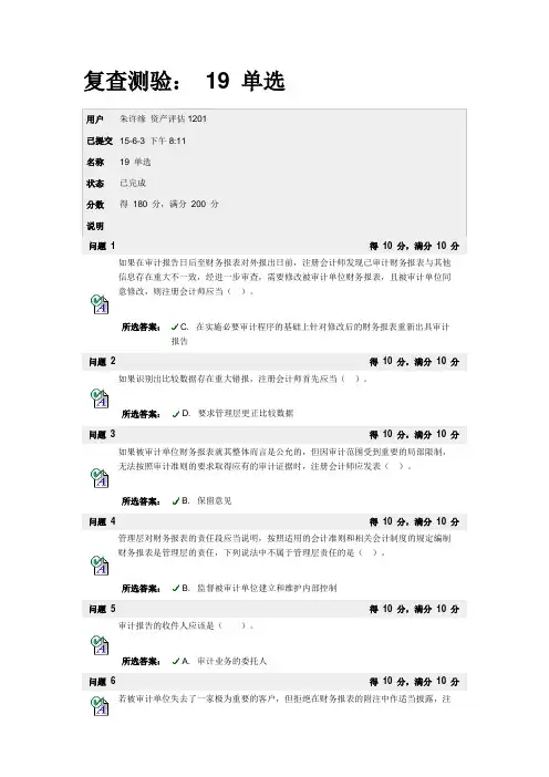 ZUCC审计BB第19章单选答案