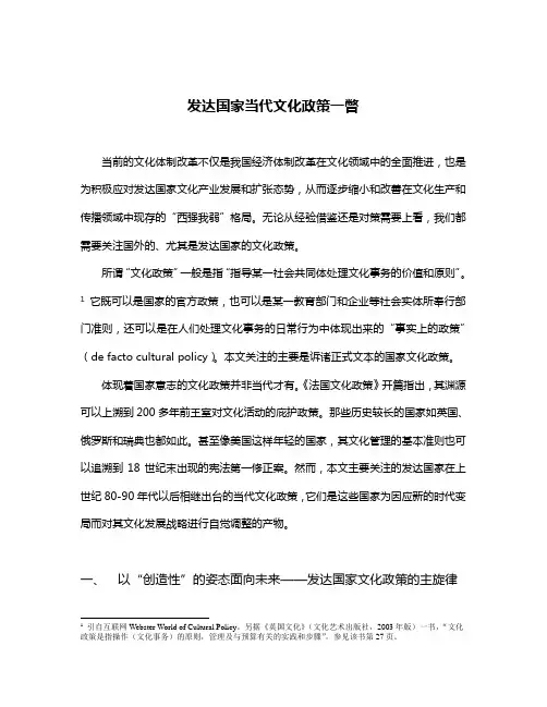 国外文化政策综述-中国社会科学院文化研究中心