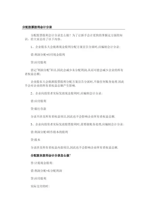 分配股票股利会计分录怎么做