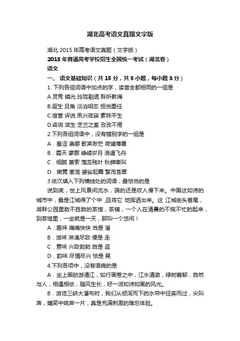 湖北高考语文真题文字版