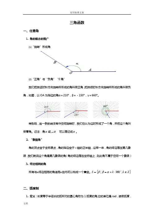 中职数学-三角函数教案设计