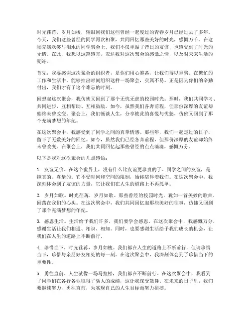同学聚会完美落幕后感言