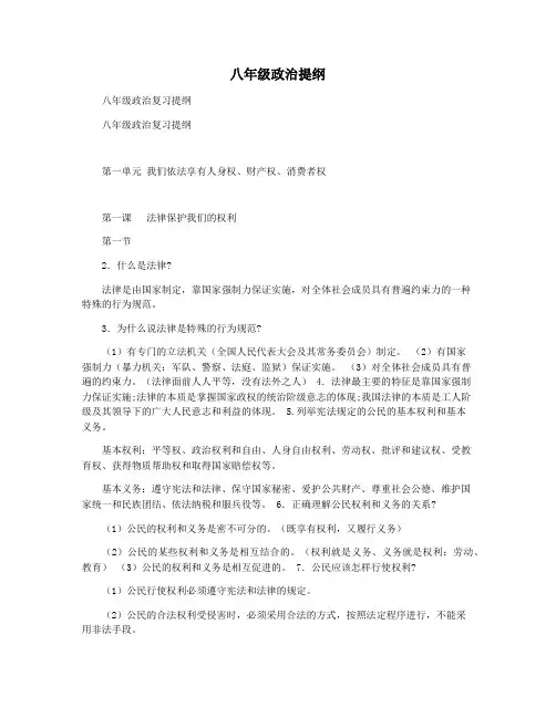 八年级政治提纲