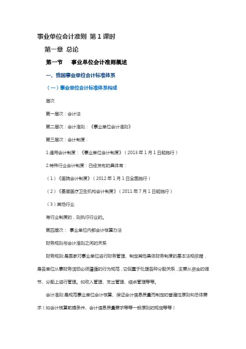 事业单位会计准则