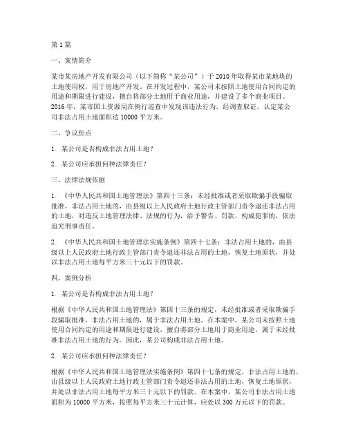 建设法律法规案例题(3篇)