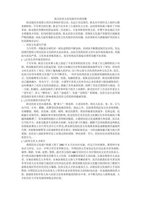 陕北民俗文化发展存在的问题