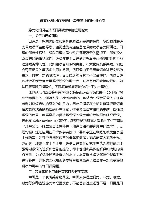 跨文化知识在英语口译教学中的运用论文