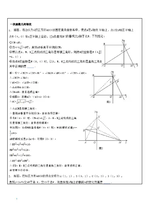 一次函数应用及几何应用培优