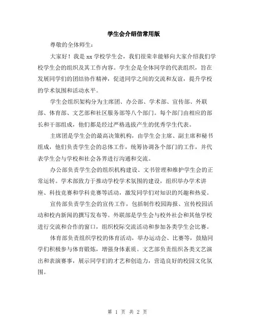 学生会介绍信常用版