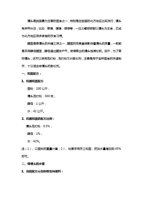 用馒头泡打粉做馒头的步骤