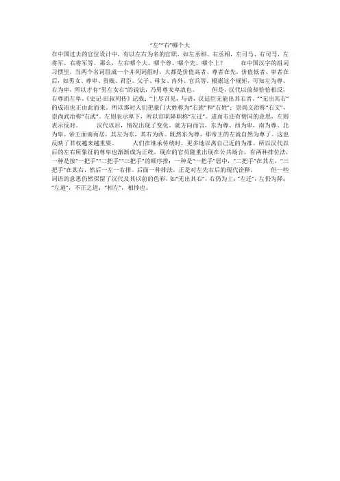 “左”“右”哪个大