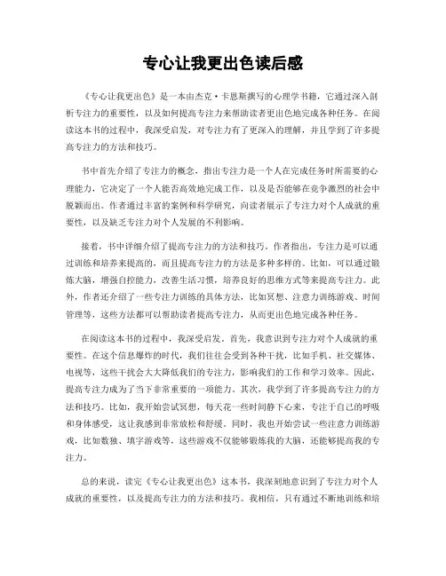 专心让我更出色读后感
