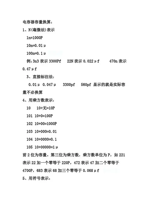 电容容量标注法