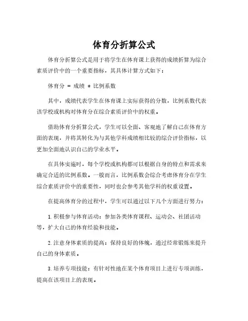 体育分折算公式