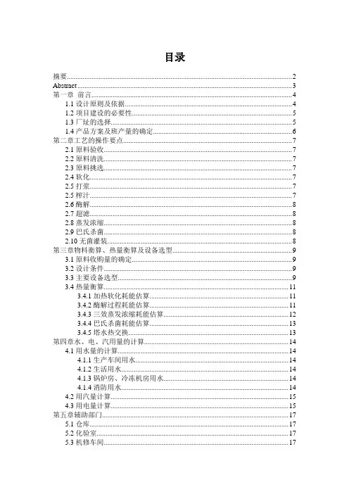 年产3000t红枣汁的工厂设计