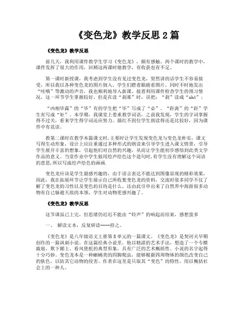 《变色龙》教学反思2篇