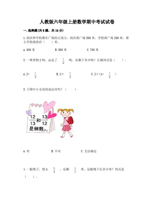 人教版六年级上册数学期中考试试卷及答案解析