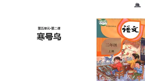 《寒号鸟》课件下载1