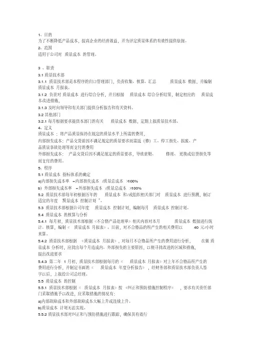 质量成本管理办法