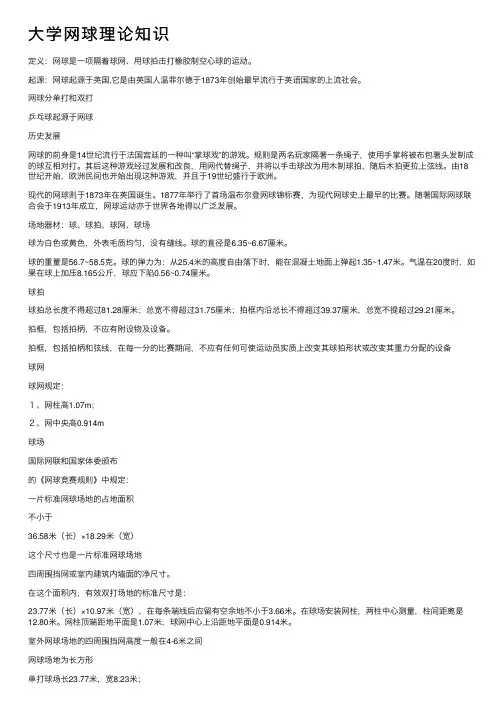 大学网球理论知识