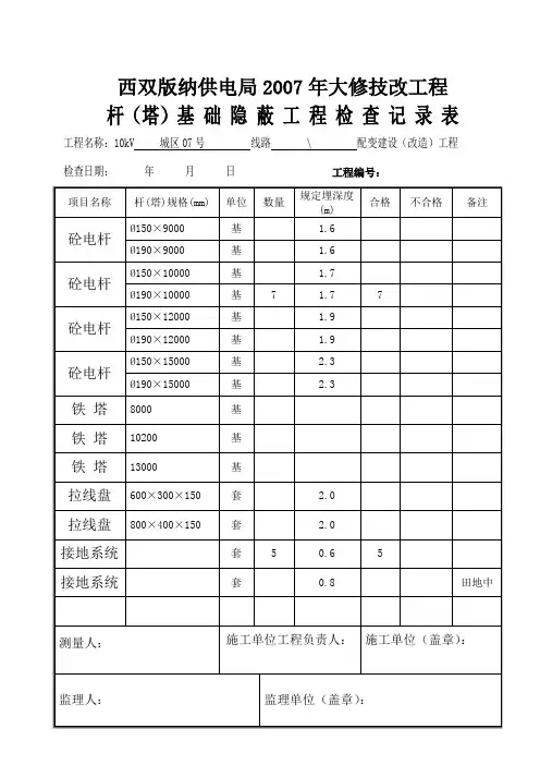 工程杆塔基础检查和接地电阻检查表