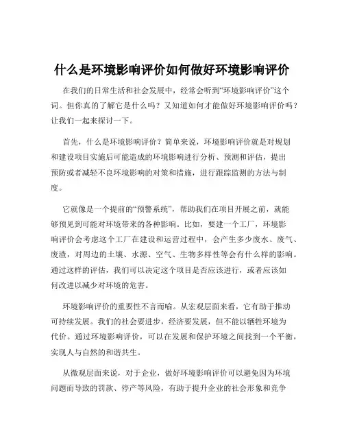 什么是环境影响评价如何做好环境影响评价
