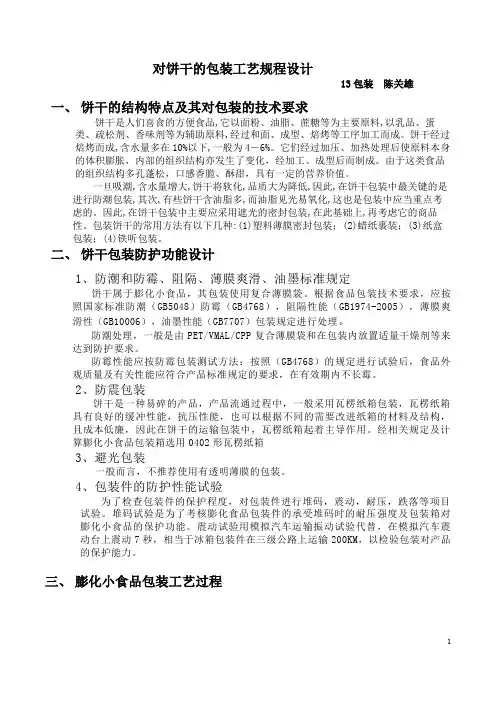饼干包装工艺规程
