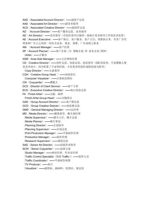 广告公司不同职位的英文简称和职责