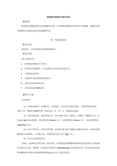 肾移植术麻醉技术操作规范2023版