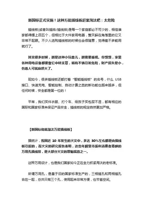 新国标正式实施！这种万能插线板赶紧淘汰吧：太危险