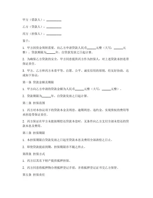 三方贷款担保协议书