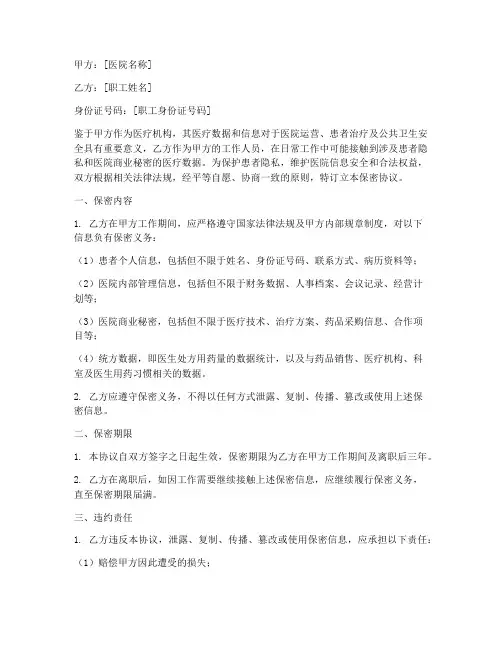 医院职工防统方保密协议