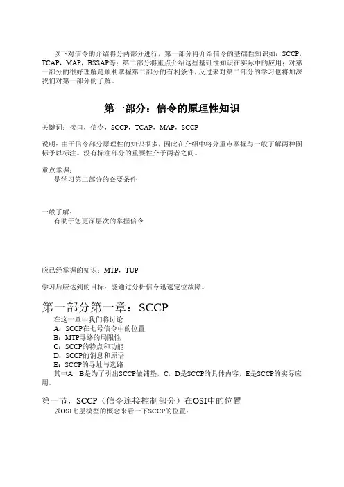 GSM信令讲解