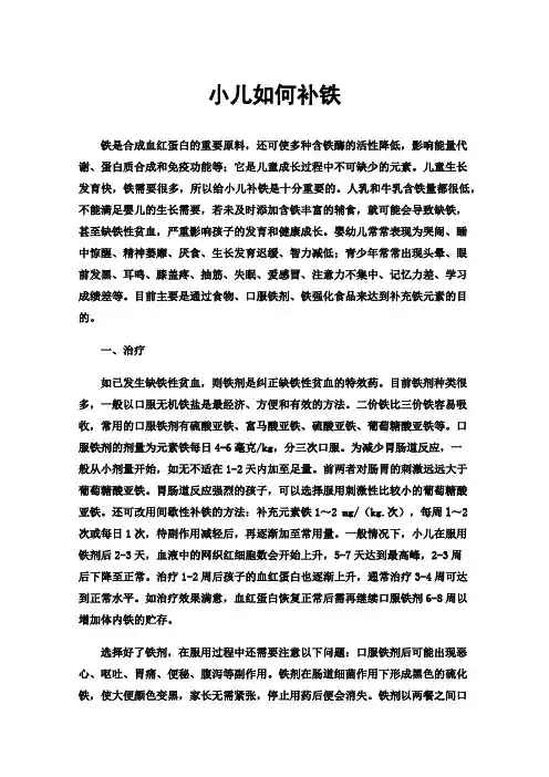 小儿如何补铁