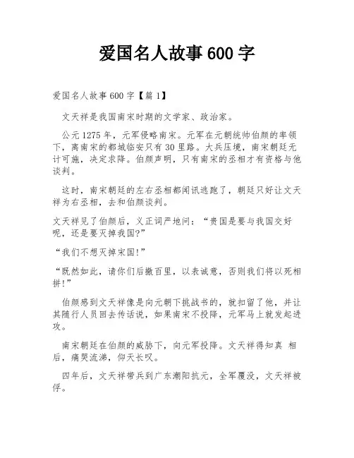 爱国名人故事600字