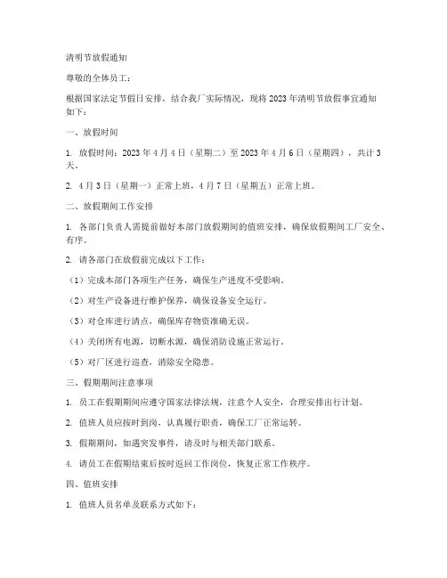 清明节工厂放假通知模板
