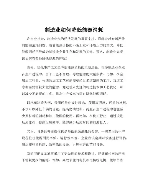 制造业如何降低能源消耗