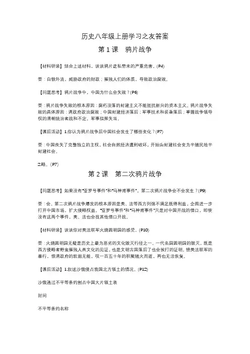 历史八年级上册学习之友答案