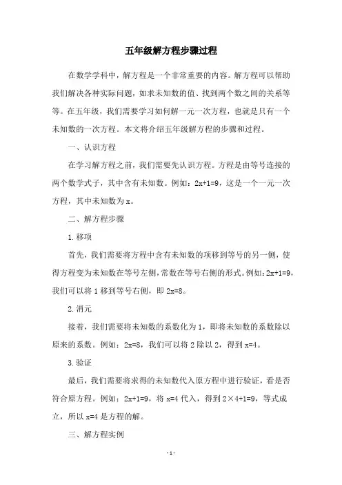 五年级解方程步骤过程