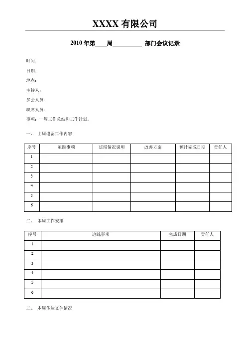 跟踪督办事项模板一(适用分公司和各部门记录)