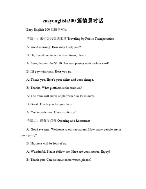 easyenglish300篇情景对话