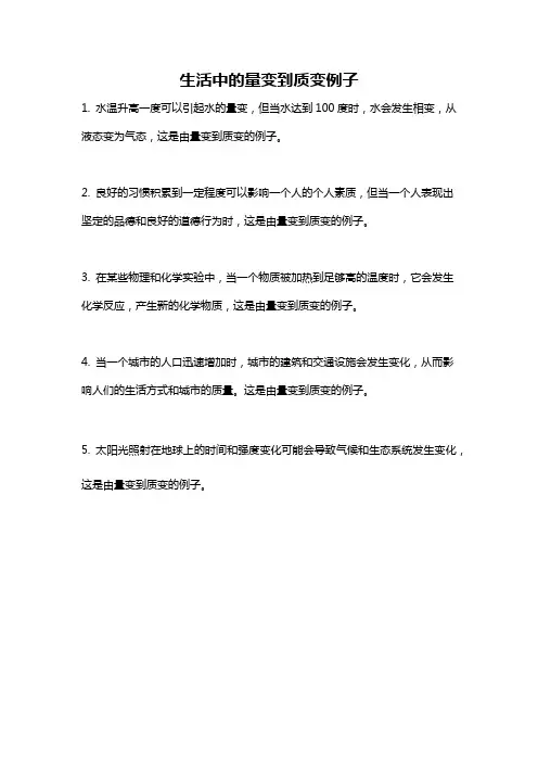 生活中的量变到质变例子